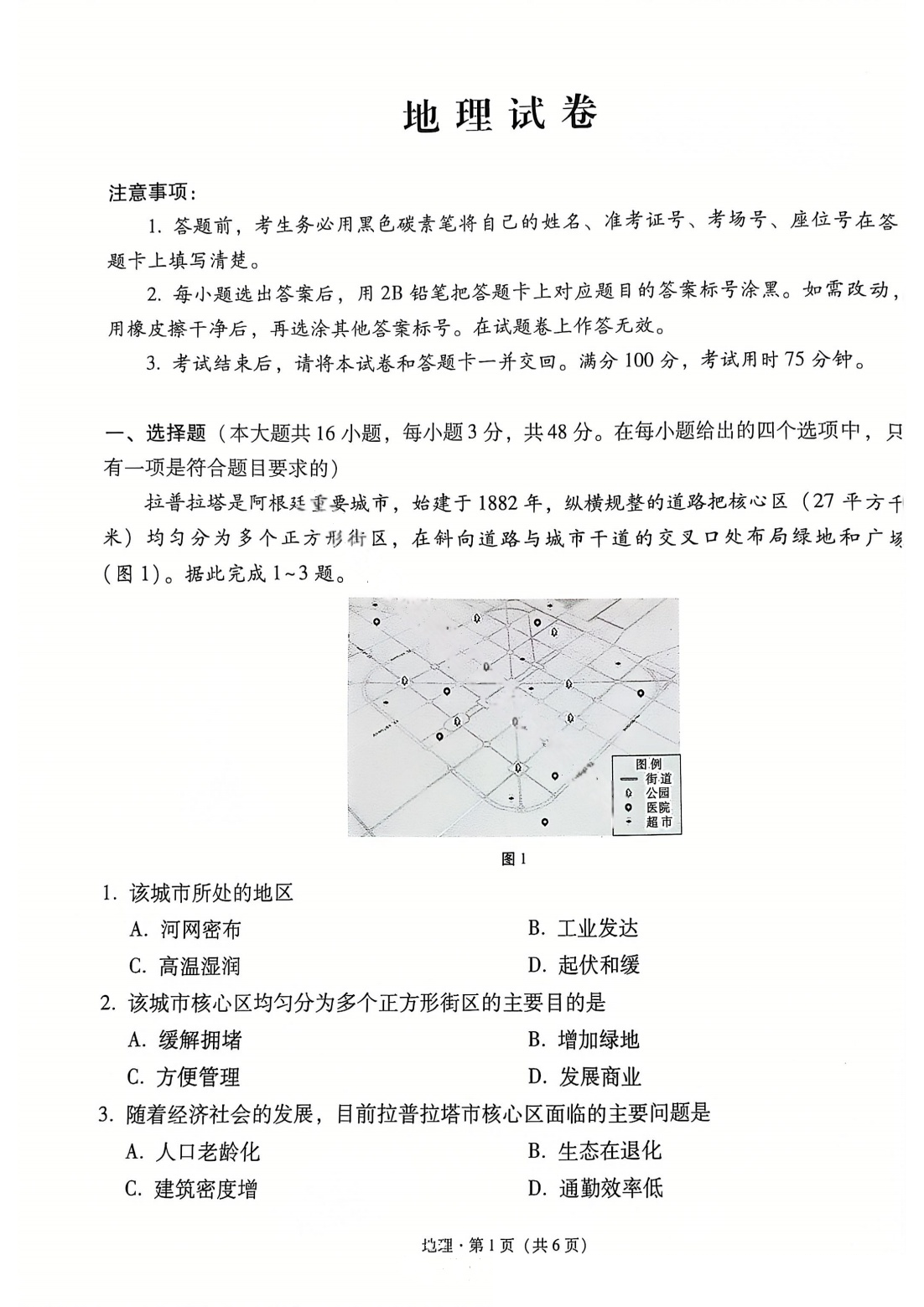 云南师范大学附属中学2025届高考适应性月考卷（七）地理试题及答案