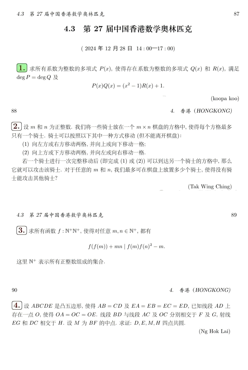 第27届中国香港数学奥林匹克试题
