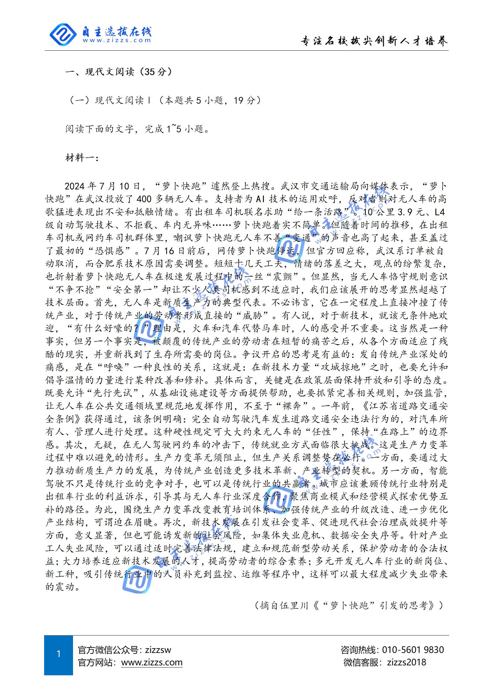 2024年邵阳市拔尖创新人才早期培养高一第一次联考数学试题出炉-副本