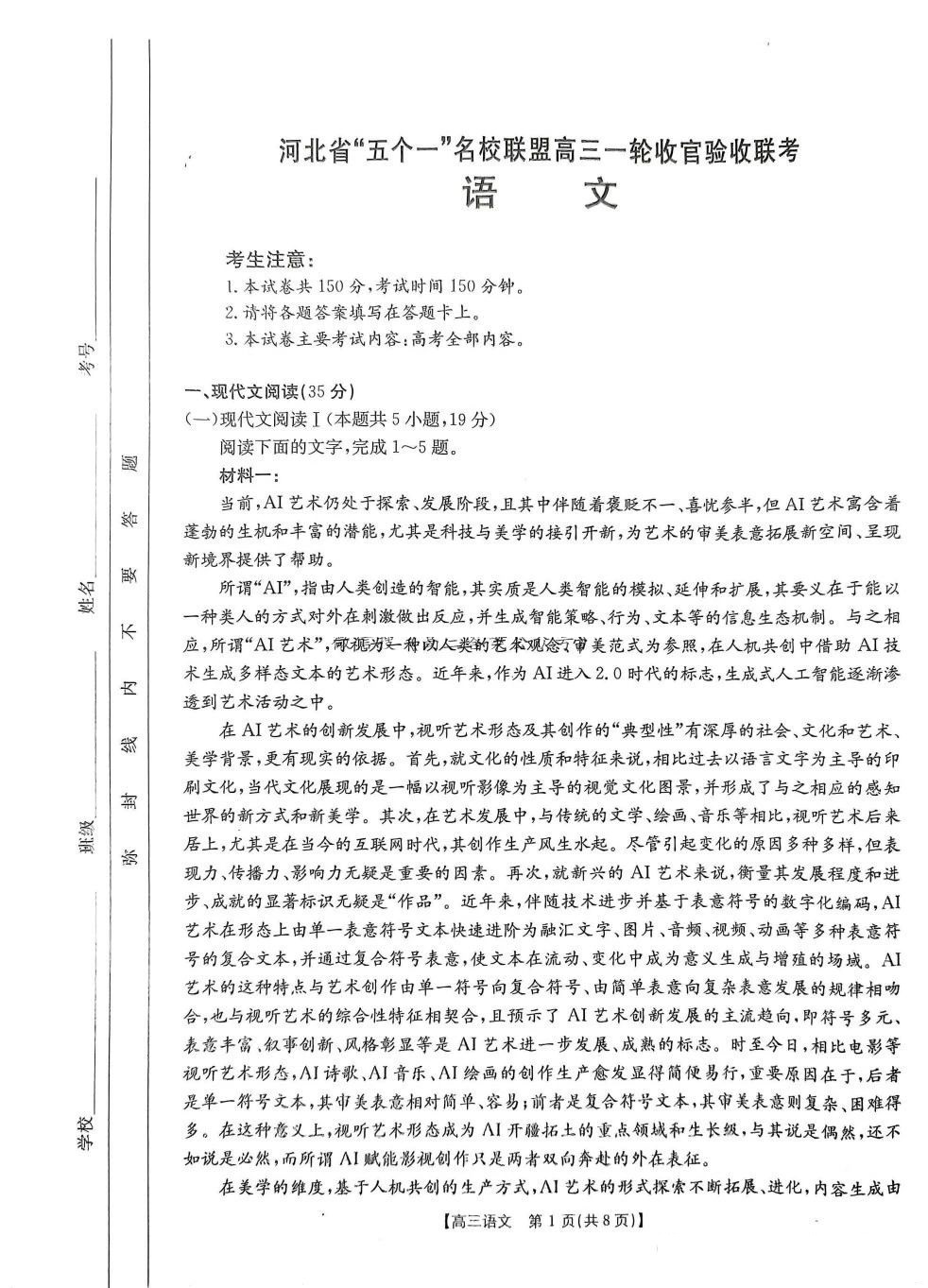 河北省五个一名校联盟高三一轮收官验收联考语文试题及答案