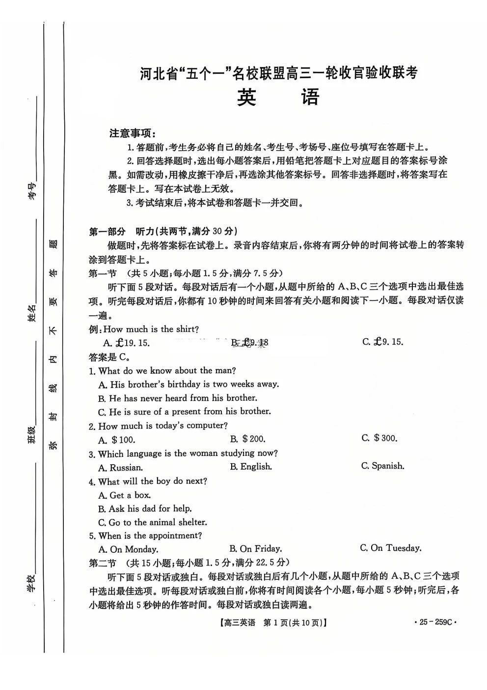 河北省五个一名校联盟高三一轮收官验收联考英语试题及答案