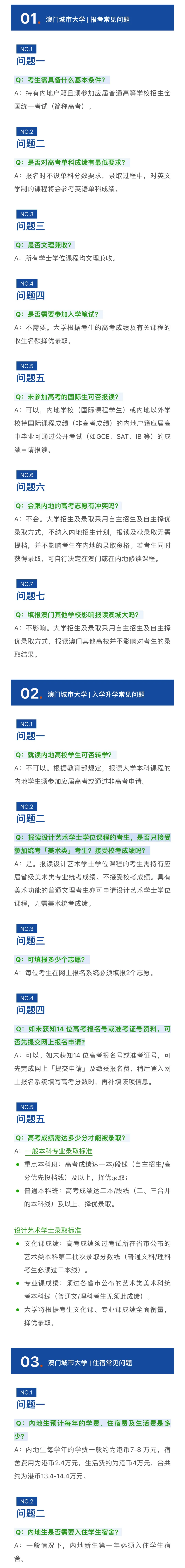 澳门城市大学报考常见问题解答