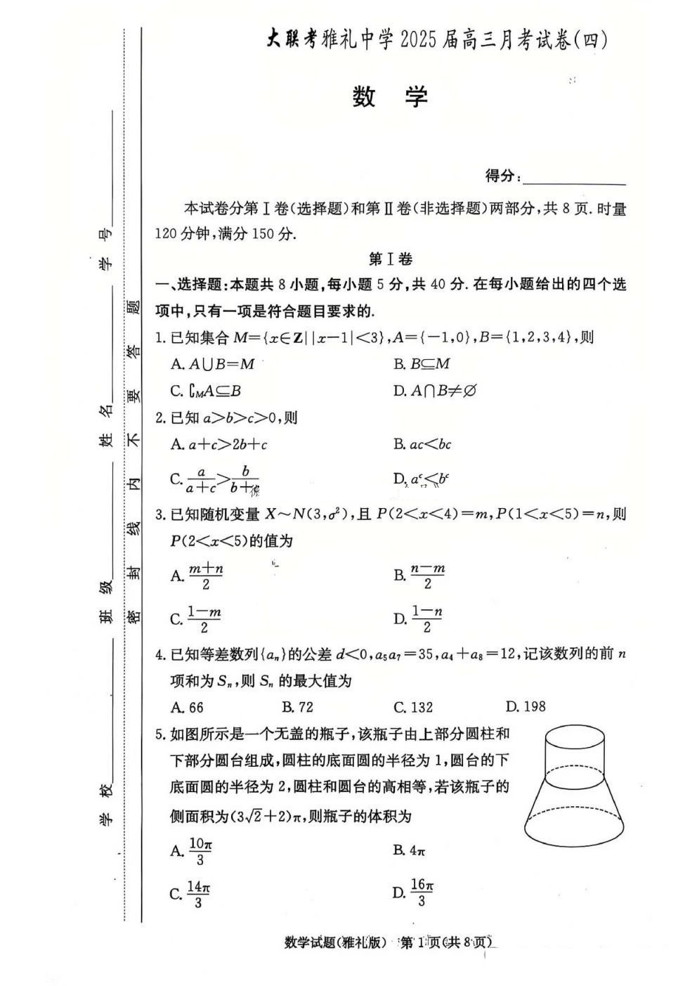 雅礼中学2025届高三月考试卷（四）数学试题及答案