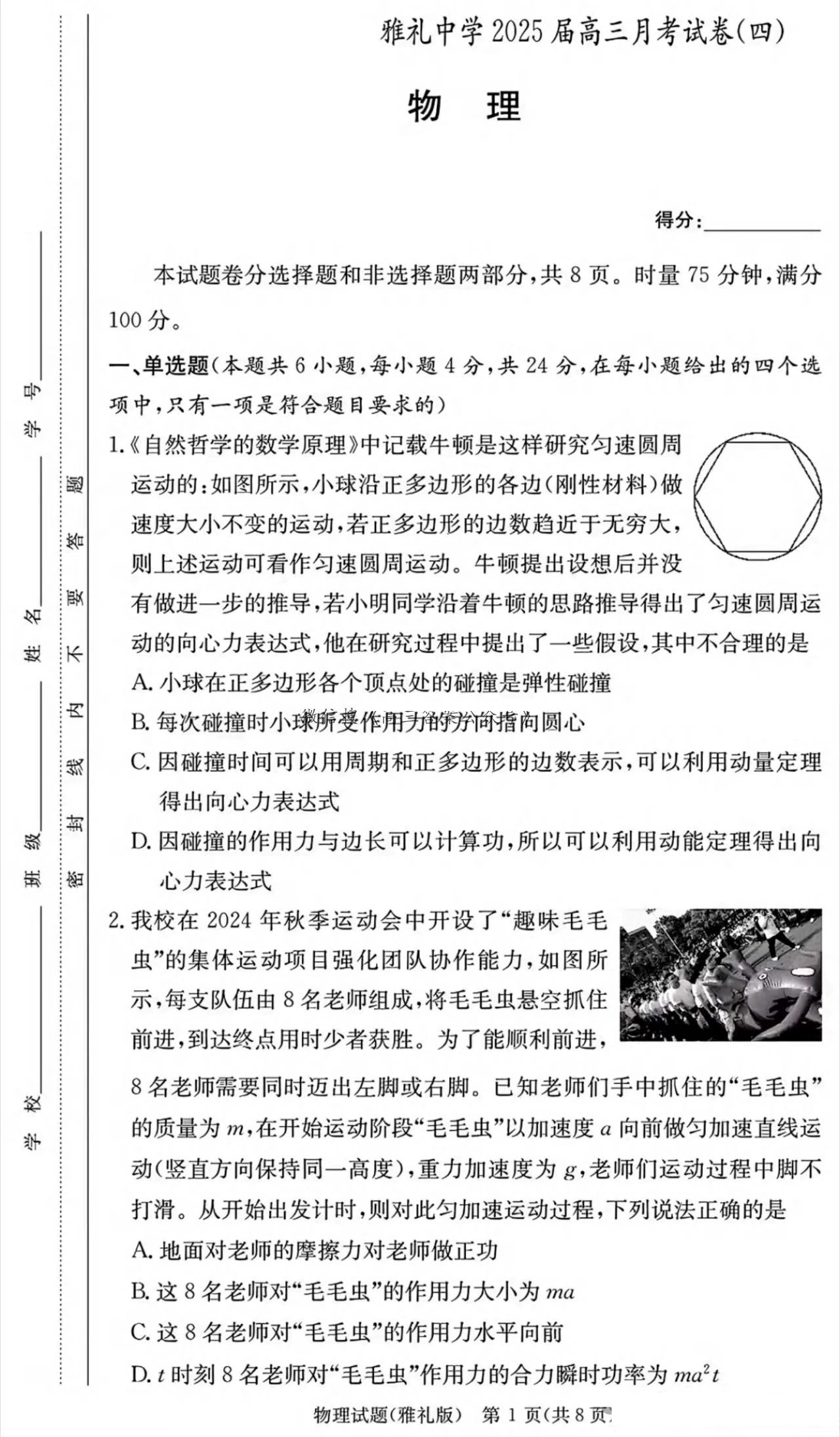 雅礼中学2025届高三月考试卷（四）物理试题及答案