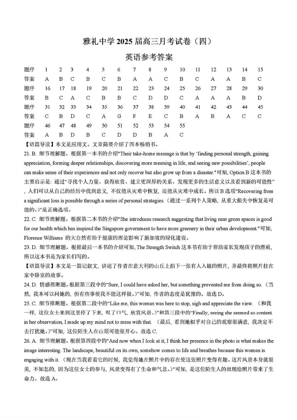 雅礼中学2025届高三月考试卷（四）英语试题及答案