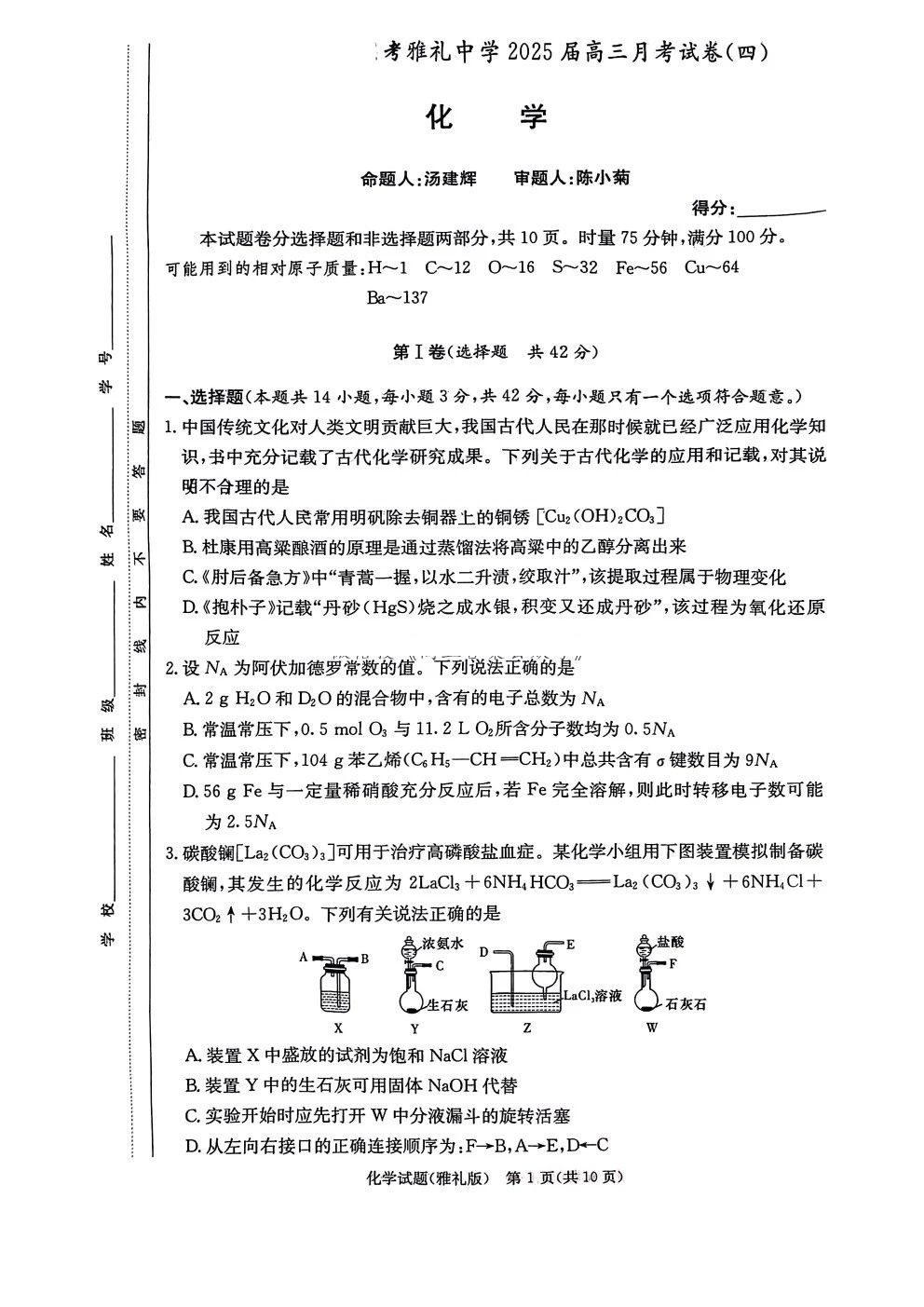 雅礼中学2025届高三月考试卷（四）化学试题及答案