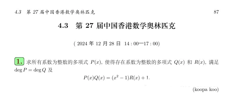 2024年第27届中国香港奥林匹克数学竞赛试题