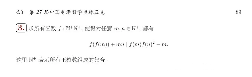 2024年第27届中国香港奥林匹克数学竞赛试题