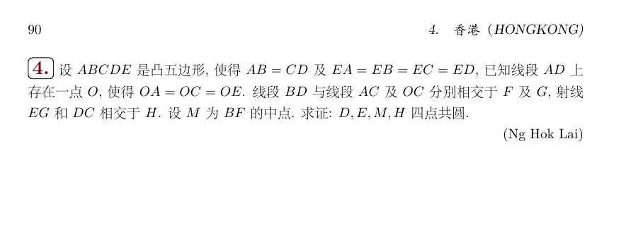 2024年第27届中国香港奥林匹克数学竞赛试题