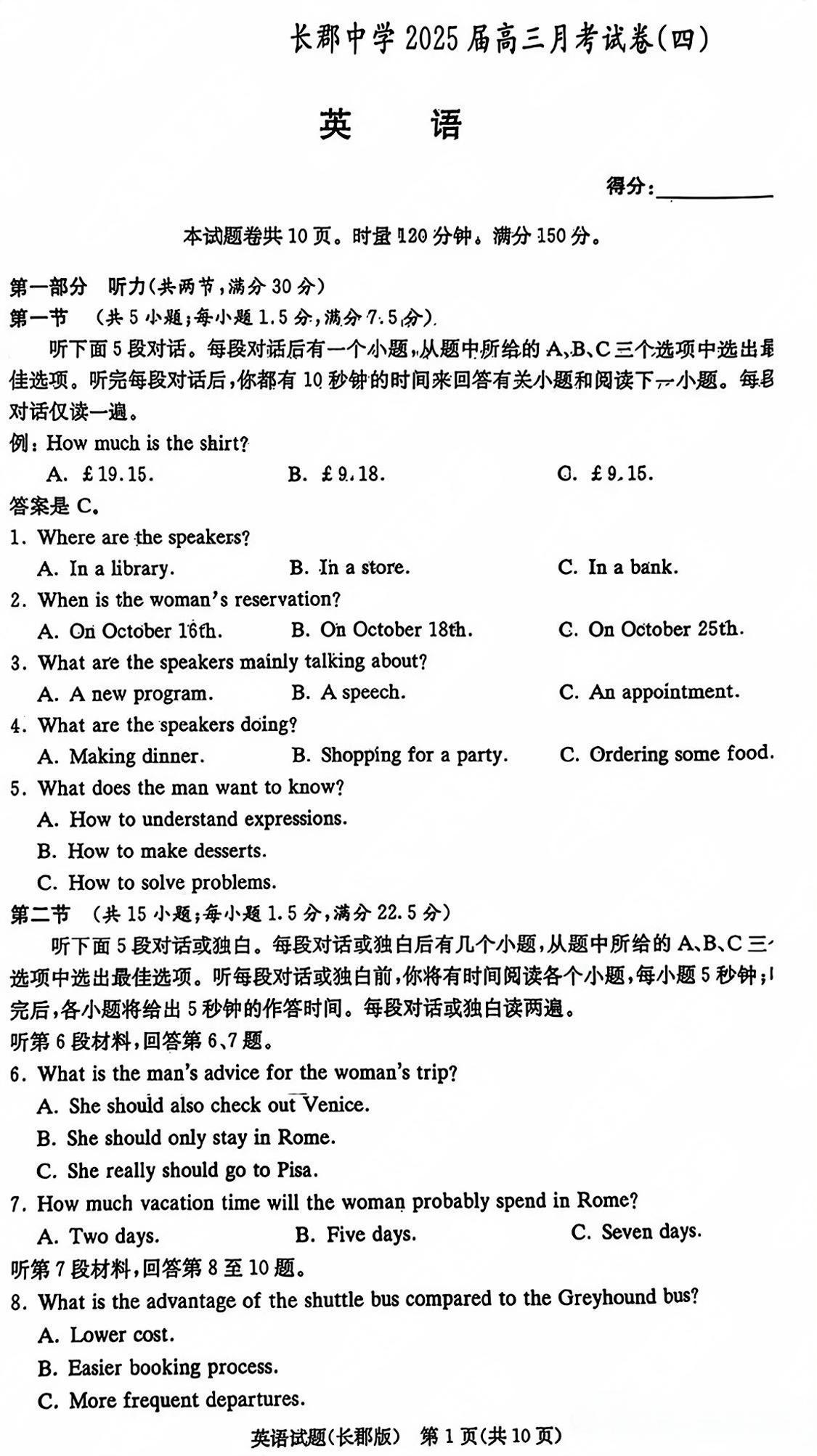 湖南长郡中学2025届高三月考试（四）英语试题及答案