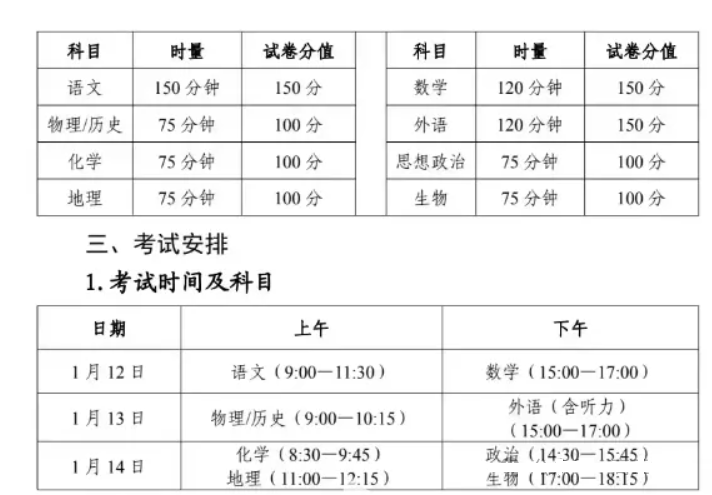 长沙市2025年新高考适应性考试安排