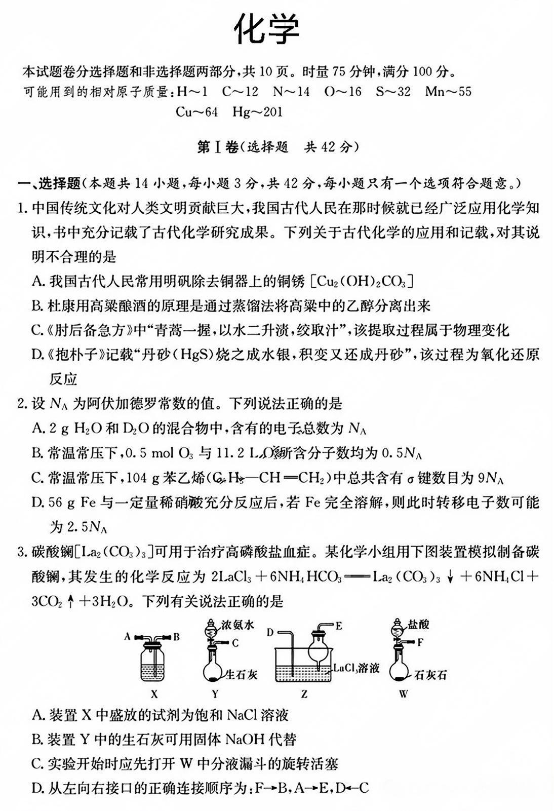 湖南长郡中学2025届高三月考试（四）化学试题及答案