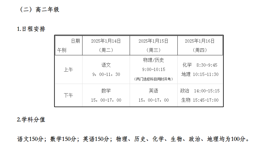 江苏省高一高二期末考试安排出炉！1月13-15日集中进行