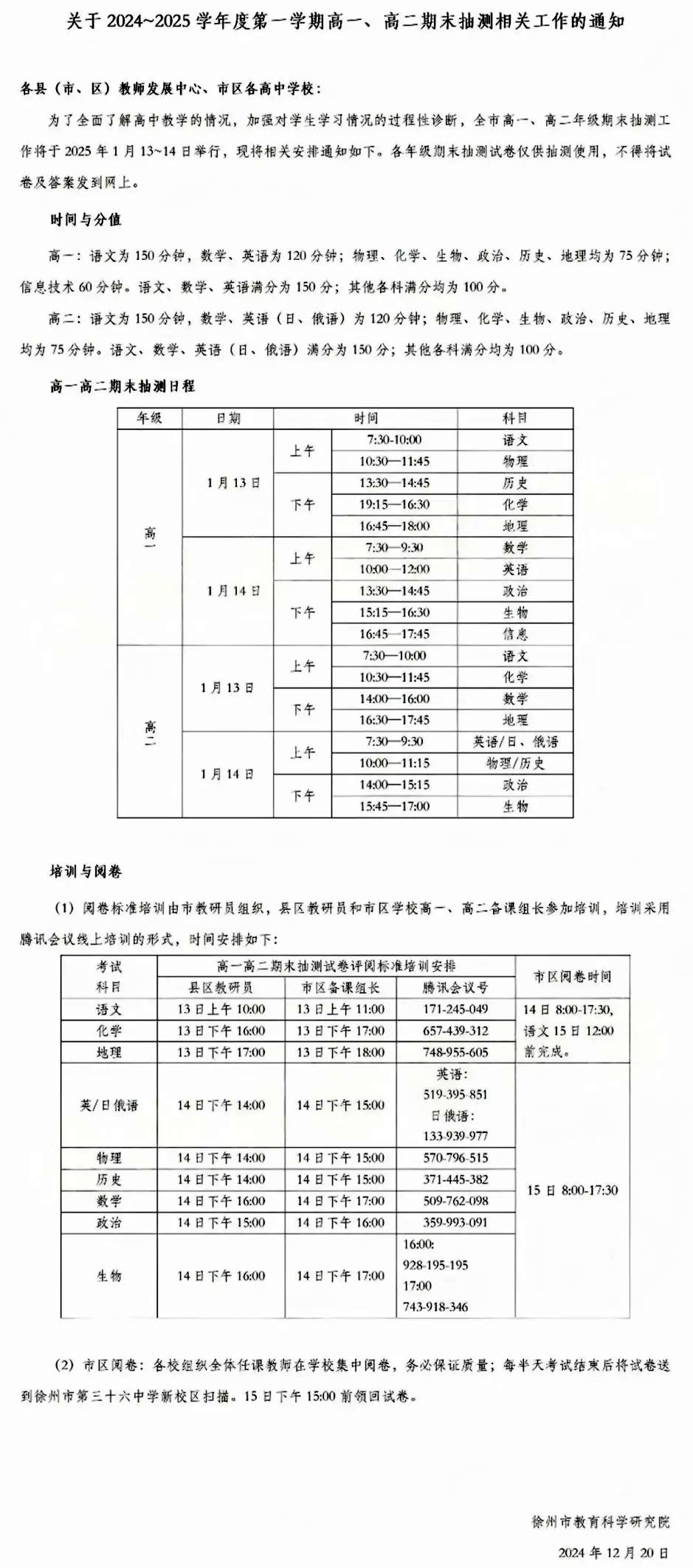 江苏省高一高二期末考试安排出炉！1月13-15日集中进行