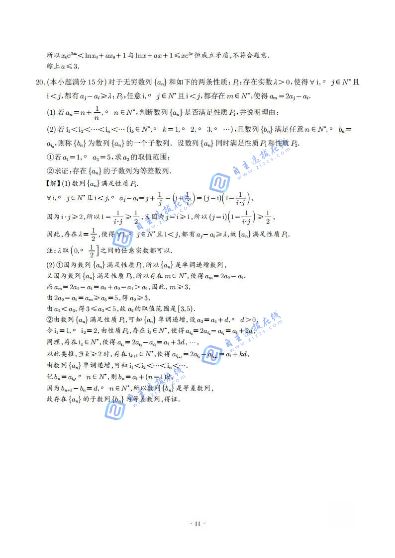 2025年高考数学新八省预测卷试题答案，20题新题型