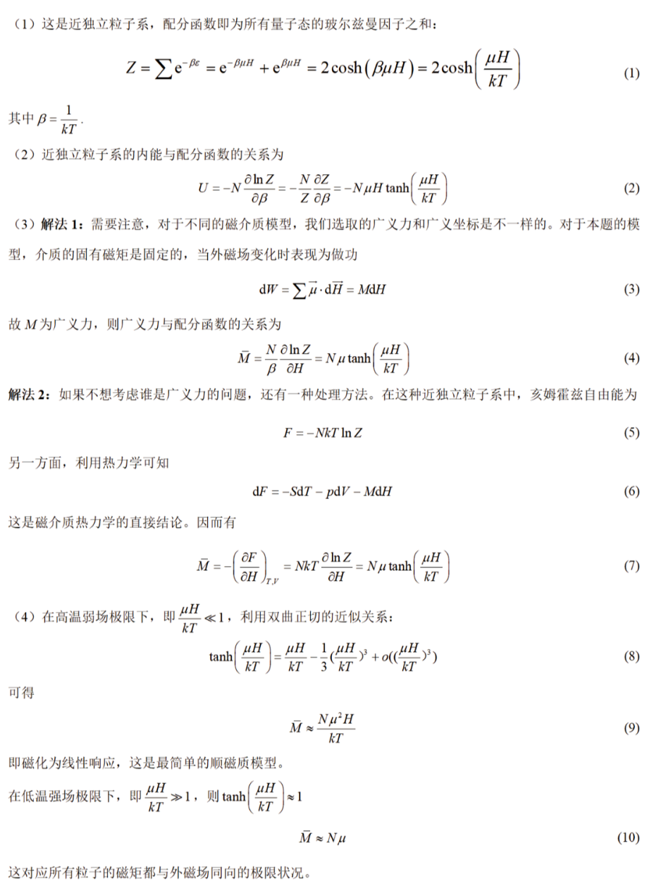 2024年清华大学物理攀登计划二试“统计物理”解析