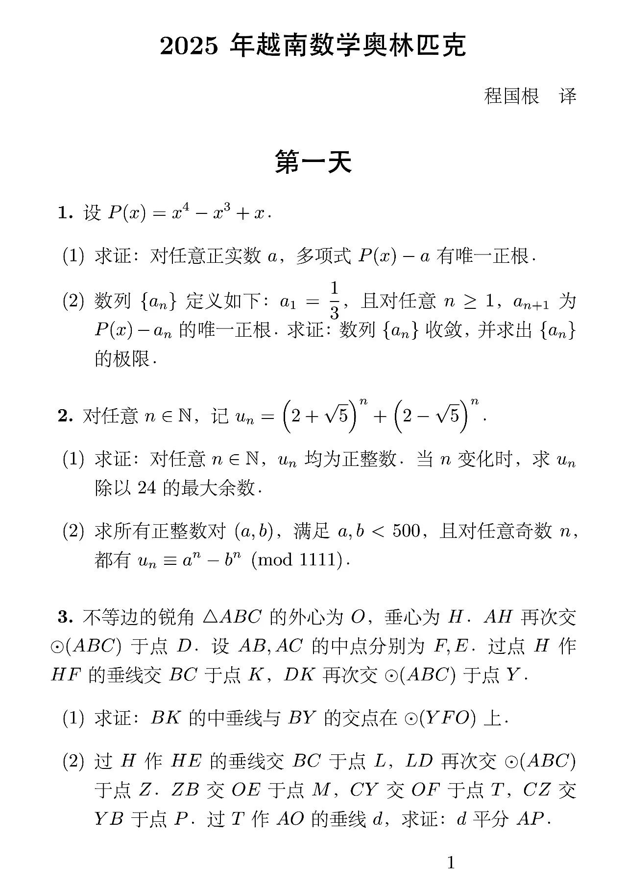 2025年越南数学奥林匹克竞赛试题