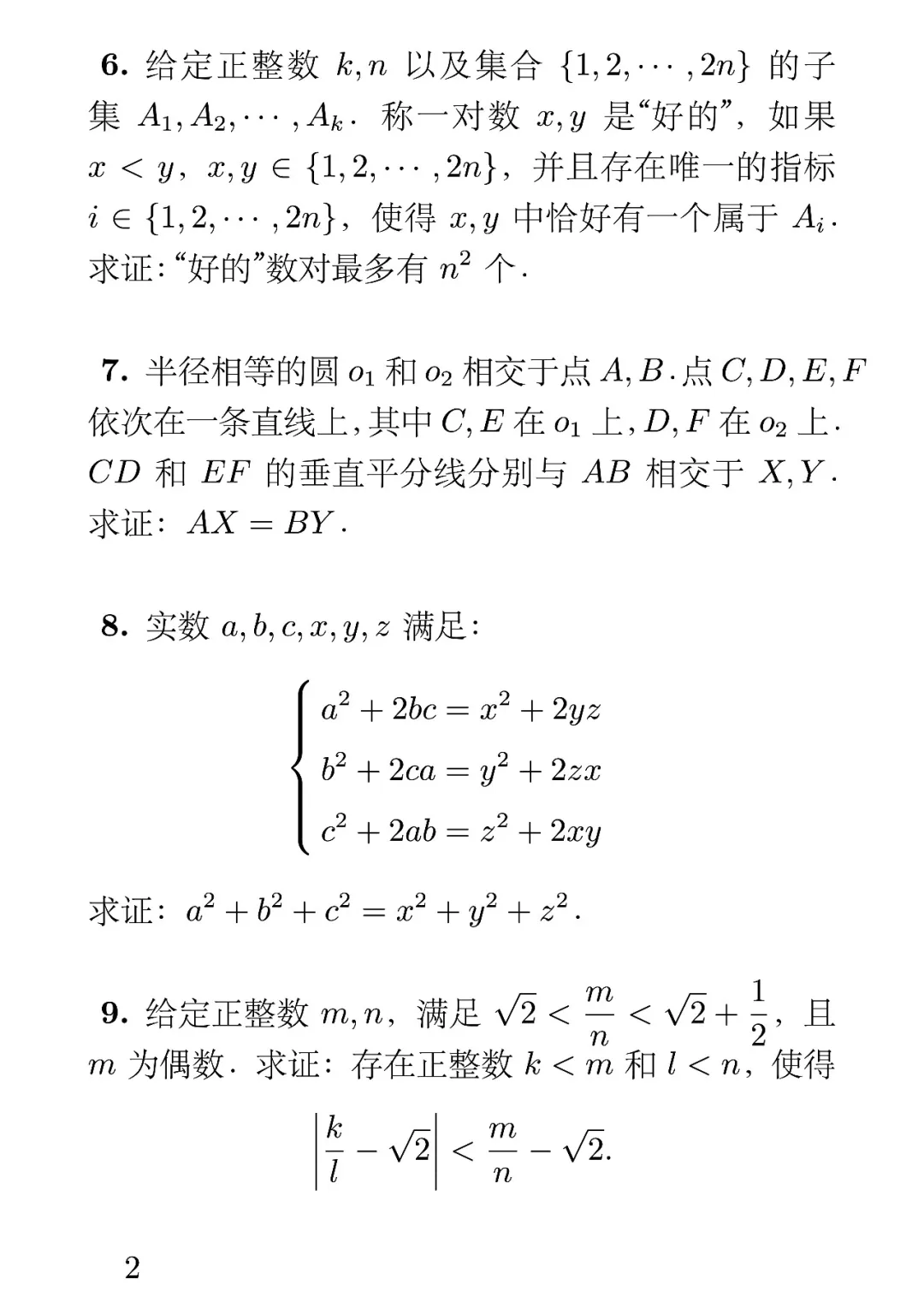 2025年波兰数学奥林匹克试题(第一轮)