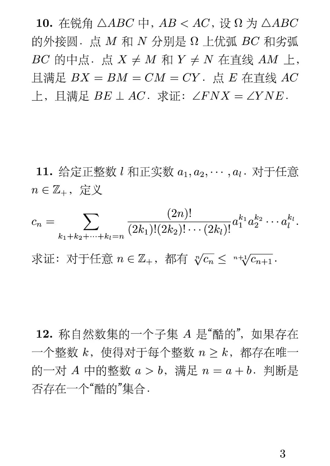 2025年波兰数学奥林匹克试题(第一轮)