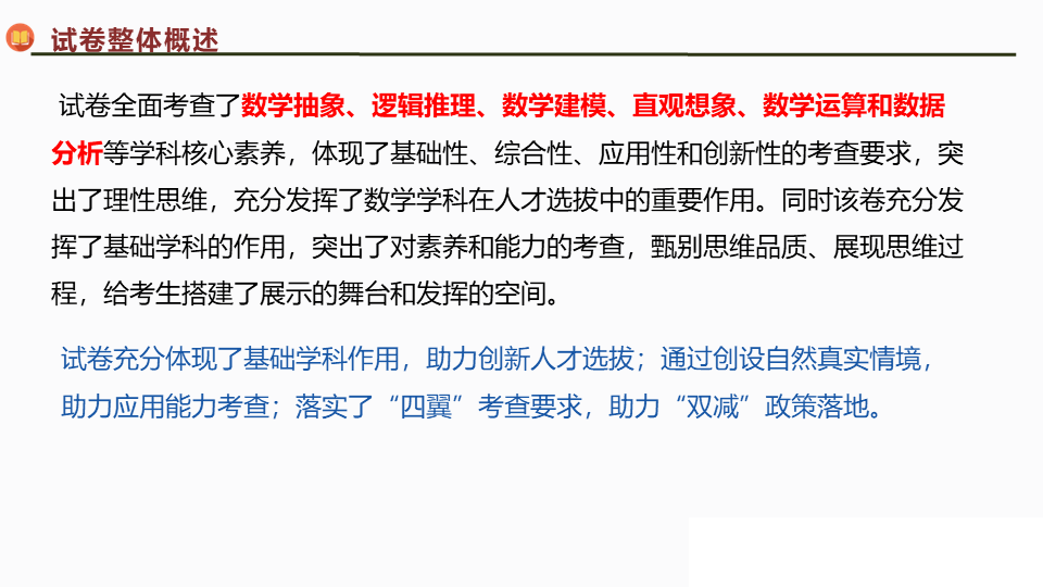 2024年山东省高考数学阅卷评分细则