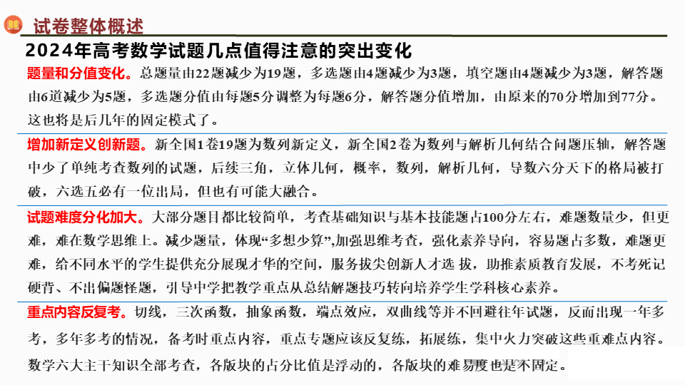 2024年山东省高考数学阅卷评分细则