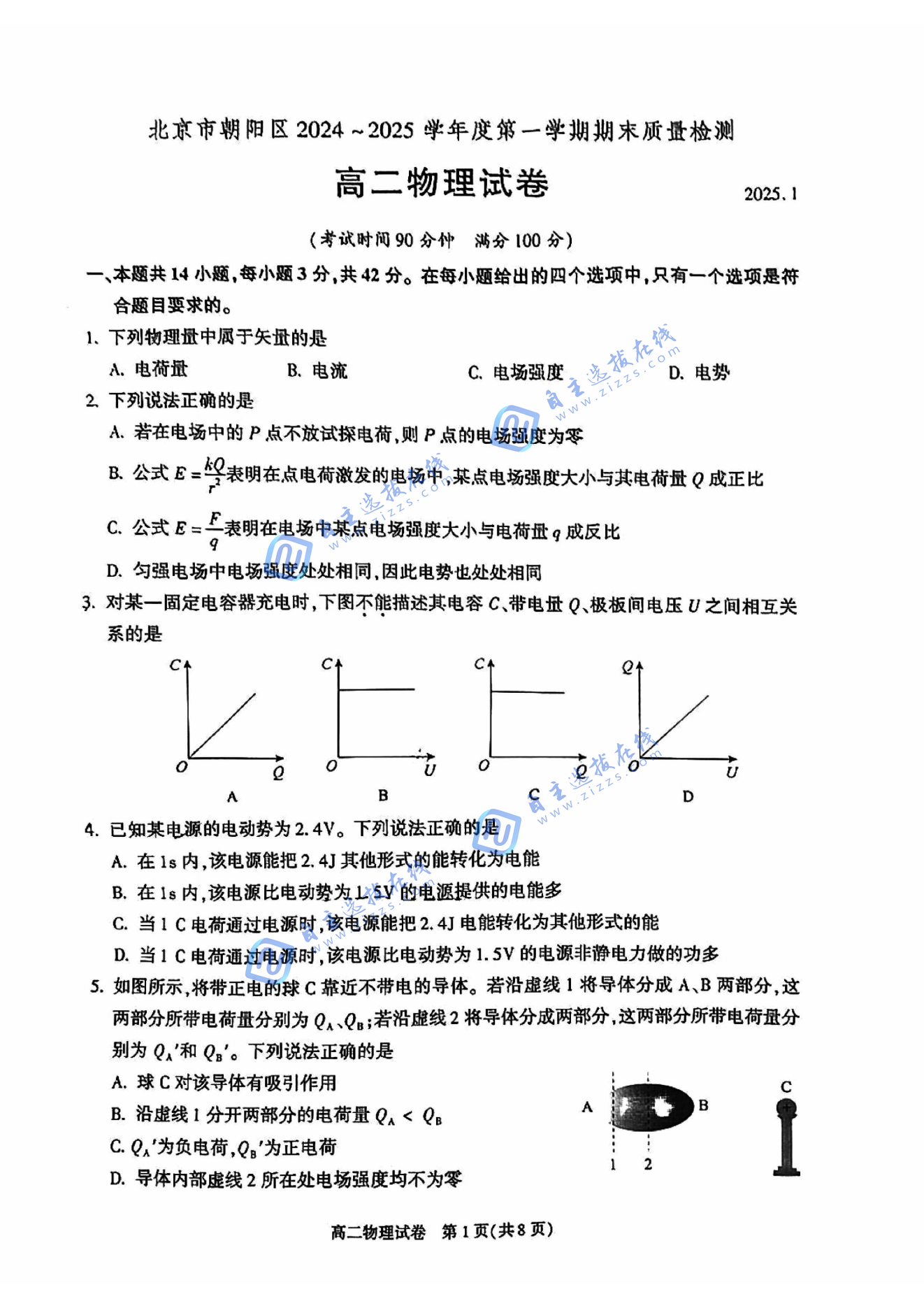 北京市朝阳区2024-2025学年高二第一学期期末考试物理试题及答案