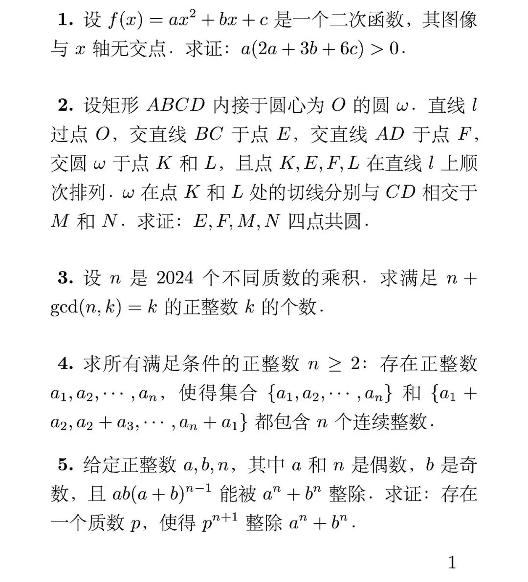 2025波兰数学奥林匹克（第一轮）试题