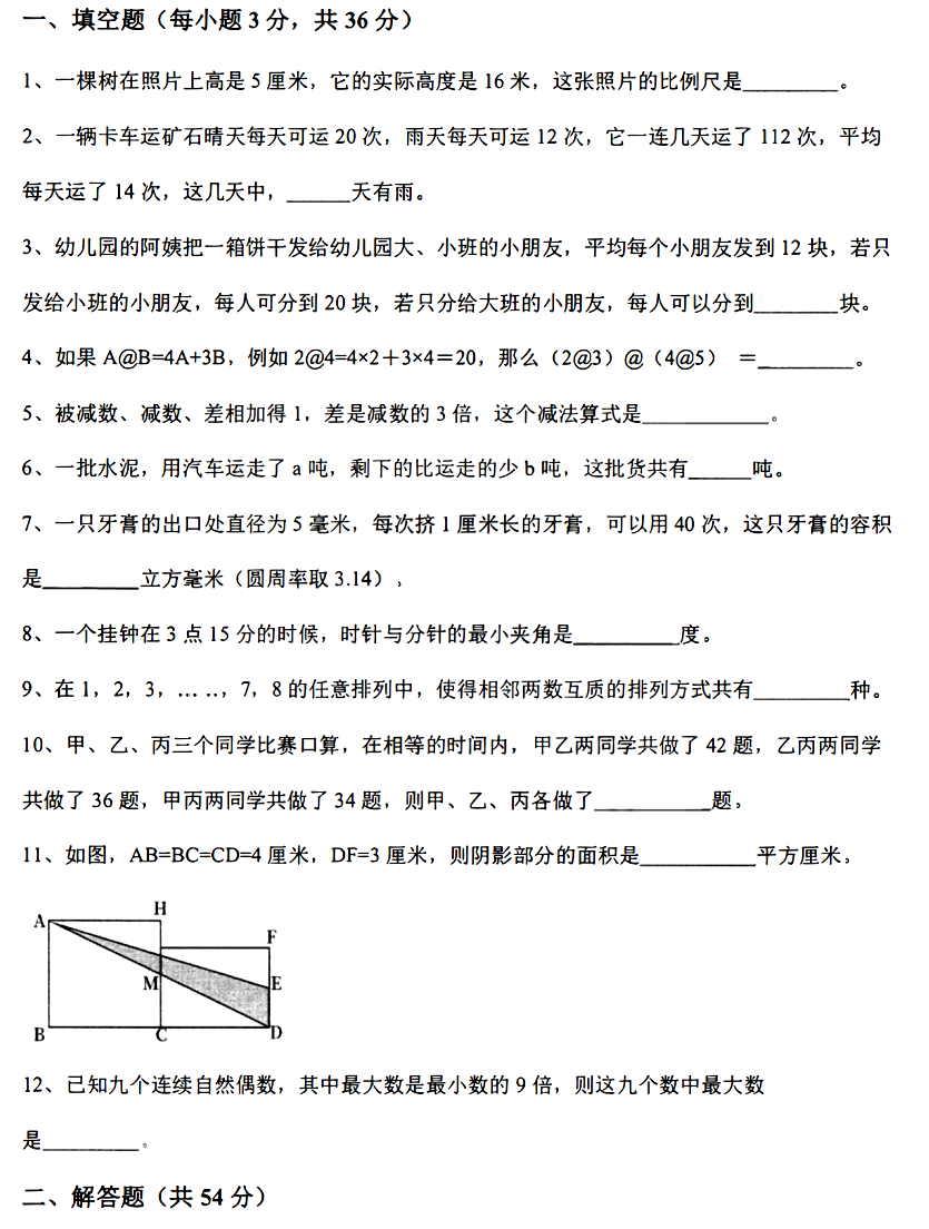 2024年湖南一中系丘班小升初数学试题及答案出炉