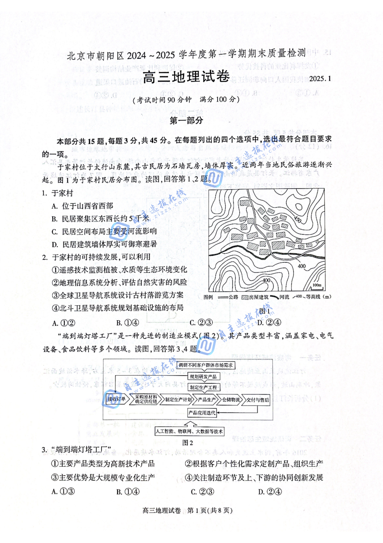 北京市朝阳区2025届高三上学期期末考试地理试题及答案