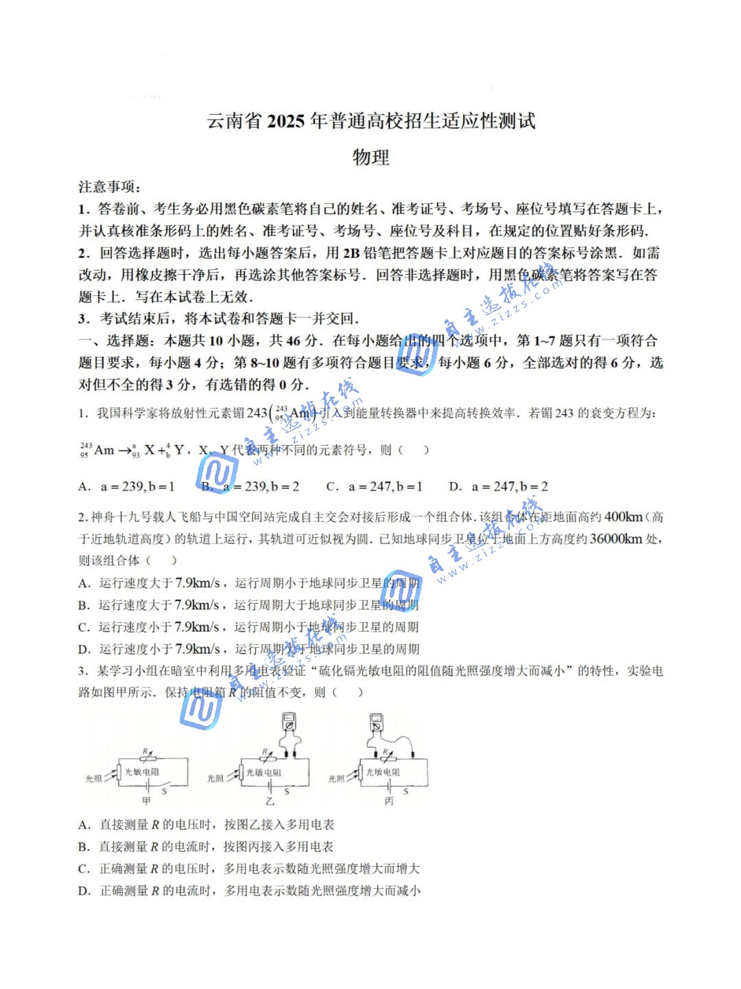 2025届高三八省联考部分物理试题及答案（云南卷）