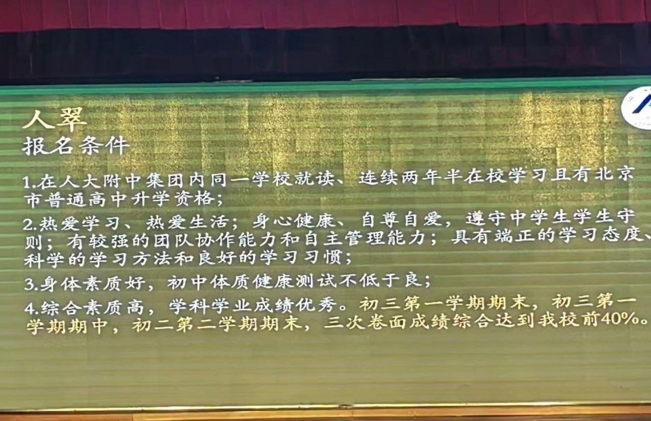2025人大附集团直升报名条件