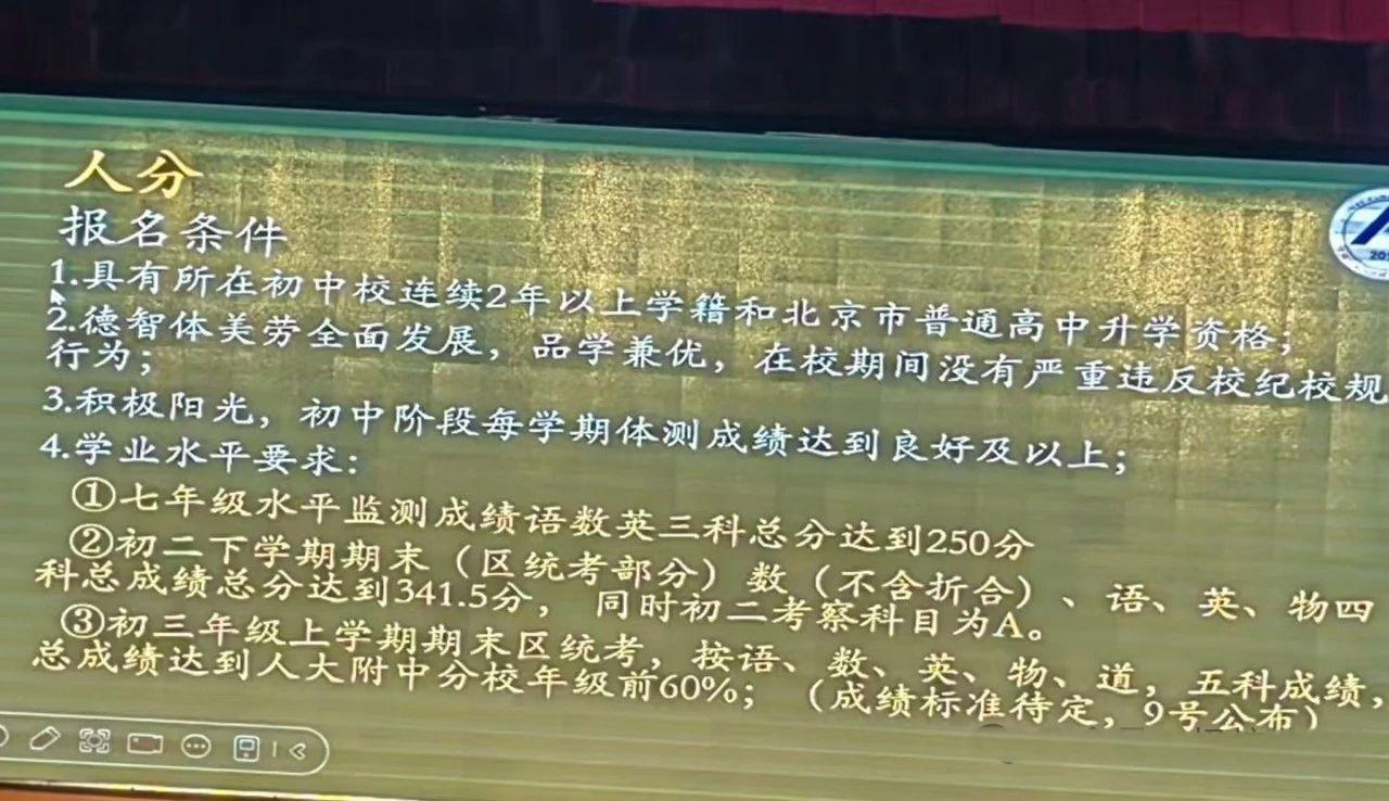 2025人大附集团直升报名条件