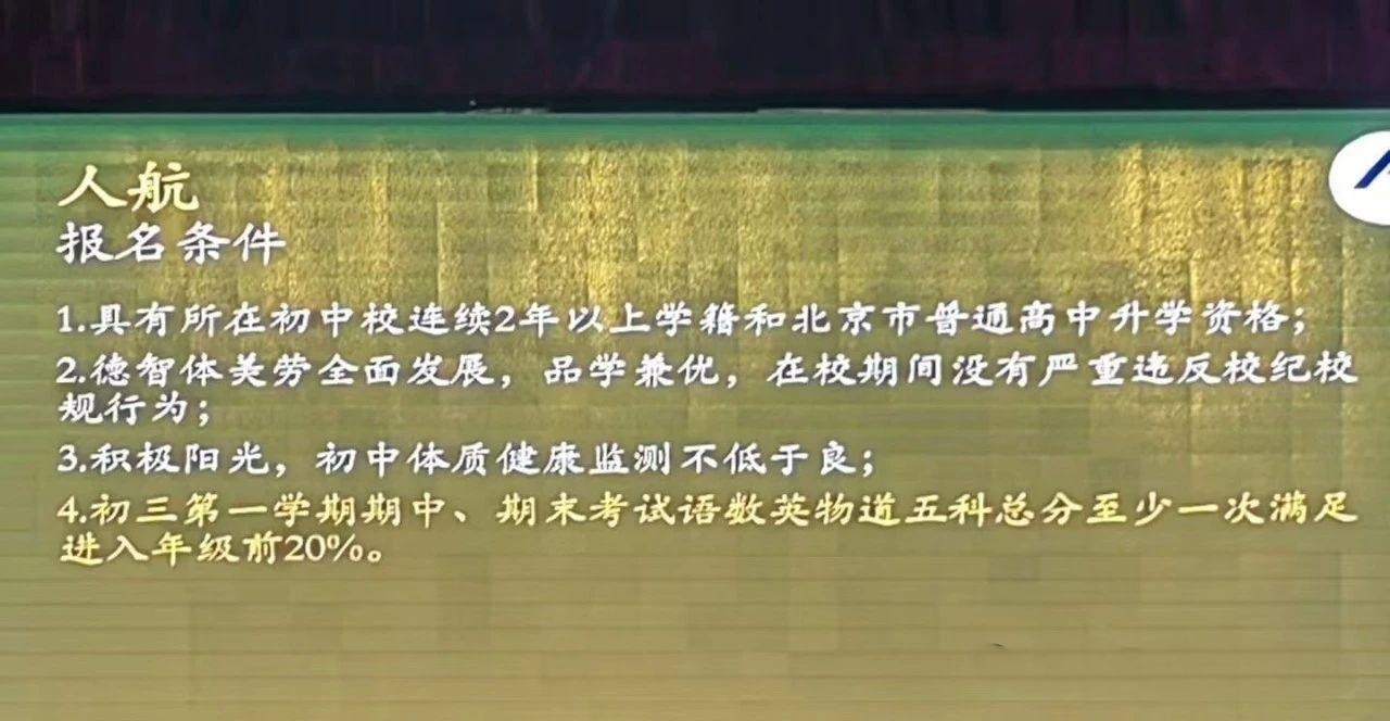 2025人大附集团直升报名条件