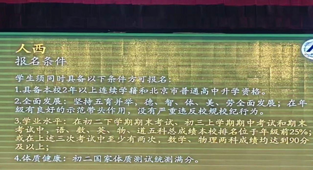2025人大附集团直升报名条件