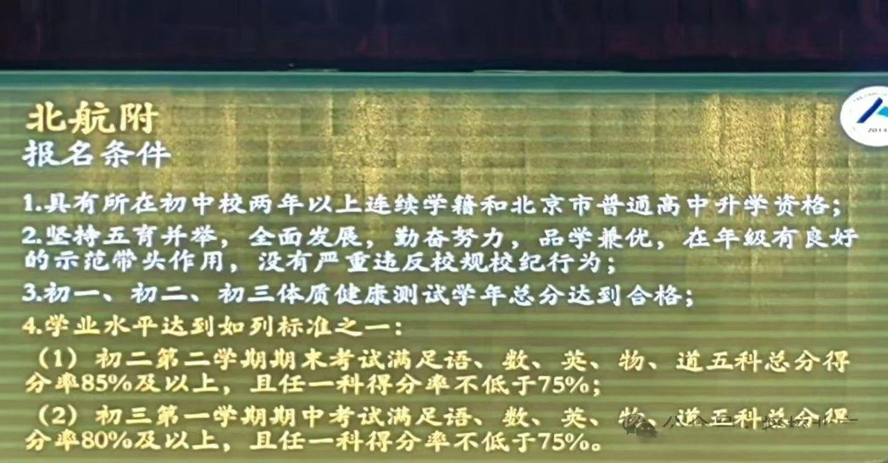 2025人大附集团直升报名条件