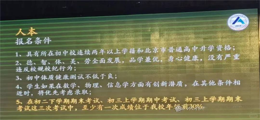 2025人大附集团直升报名条件