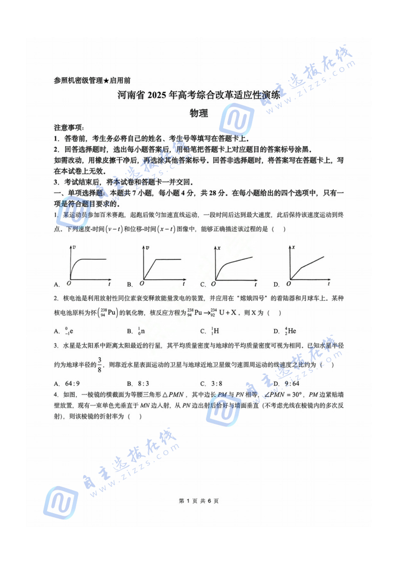 2025届高三八省联考物理试题及答案（河南卷）