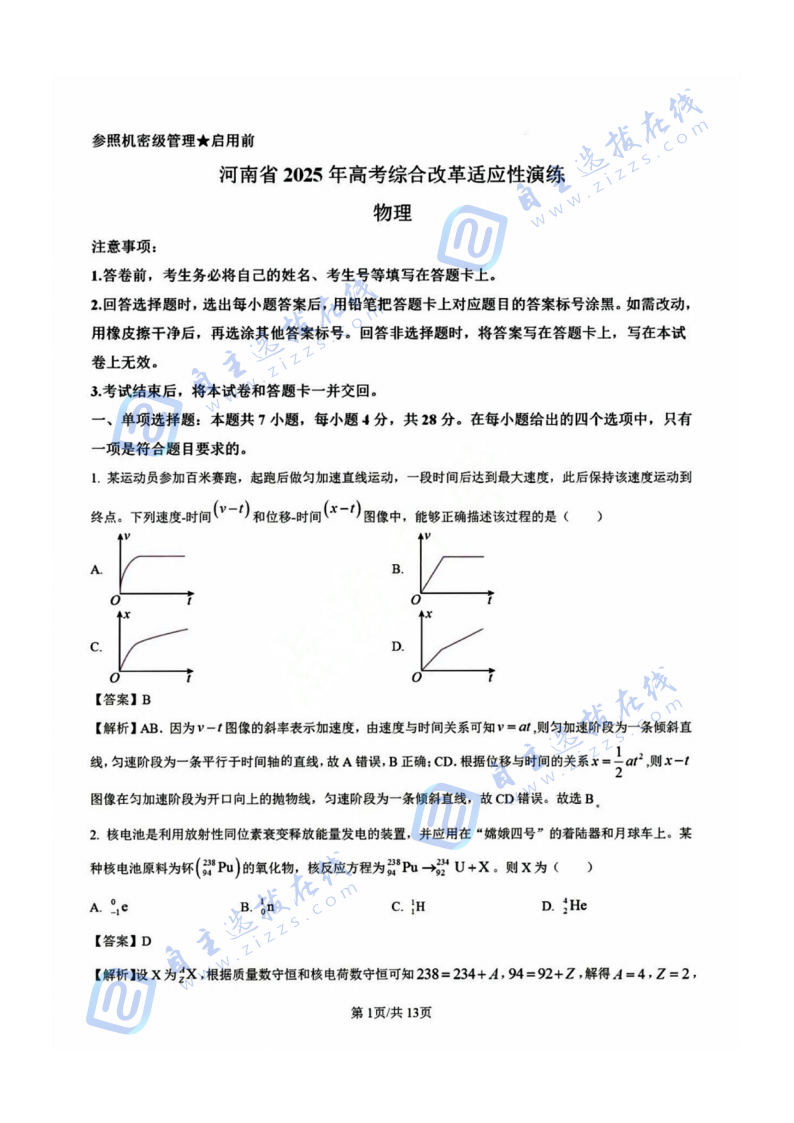 2025届高三八省联考物理试题及答案（河南卷）