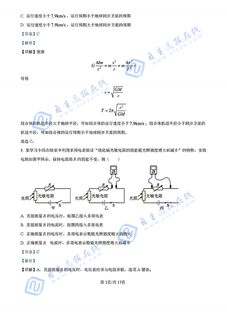 2025届高三八省联考部分物理试题及答案（云南卷）