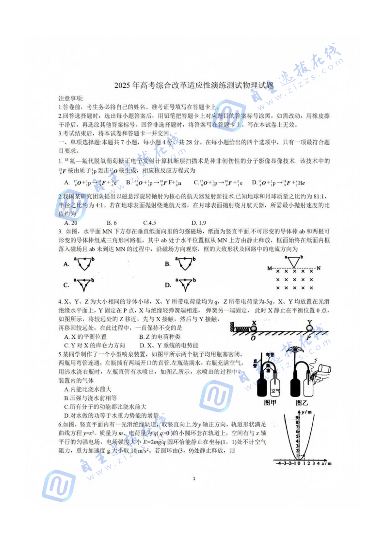 2025届高三八省联考物理试题及答案（四川卷）