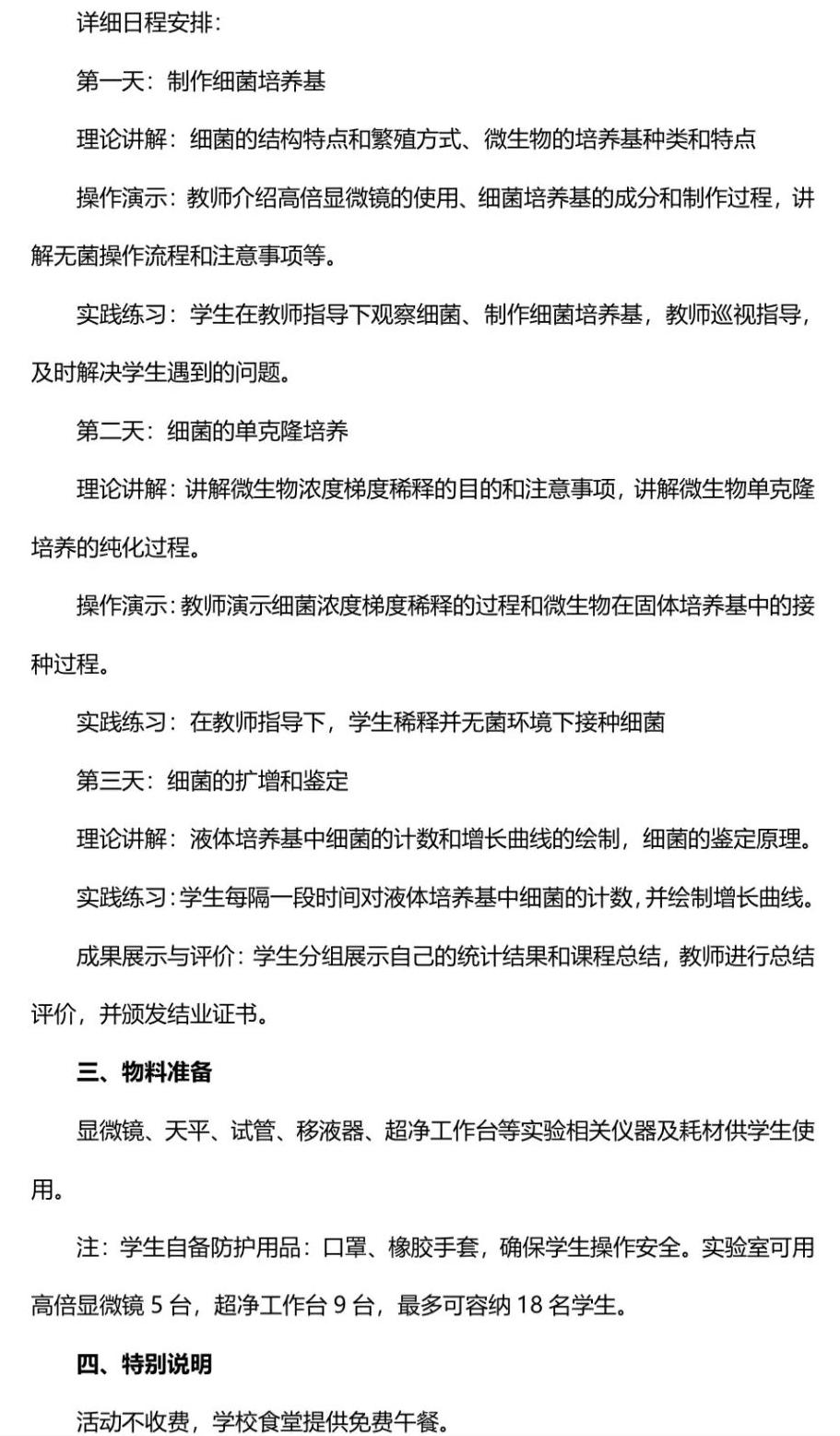 昌平二中拔尖创新人才培养冬令营报名啦！