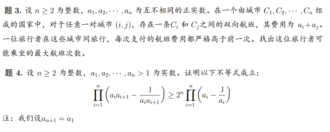 2024土耳其初中数学奥林匹克试题