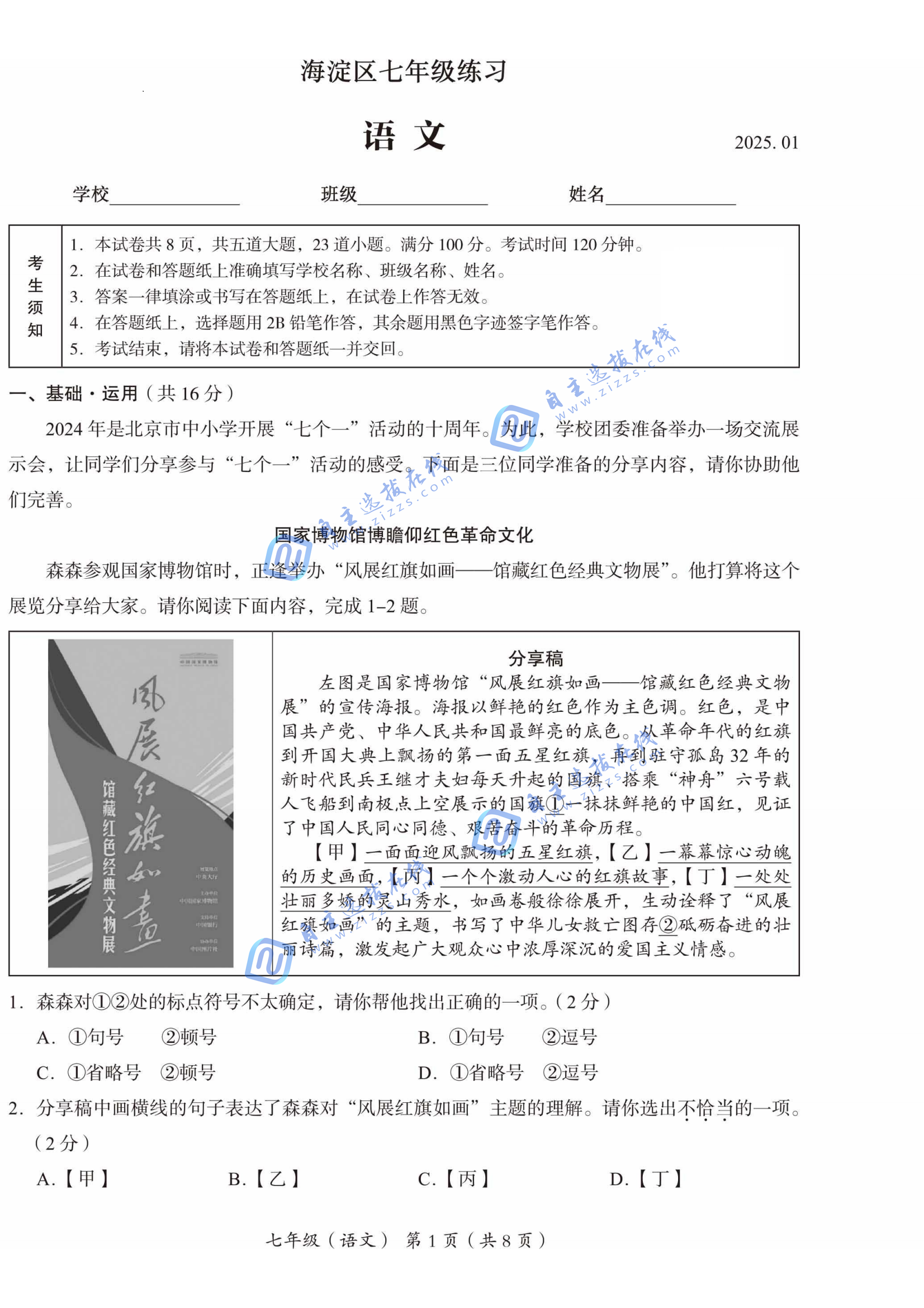 2025年北京市海淀区初一上期末语文试题及答案