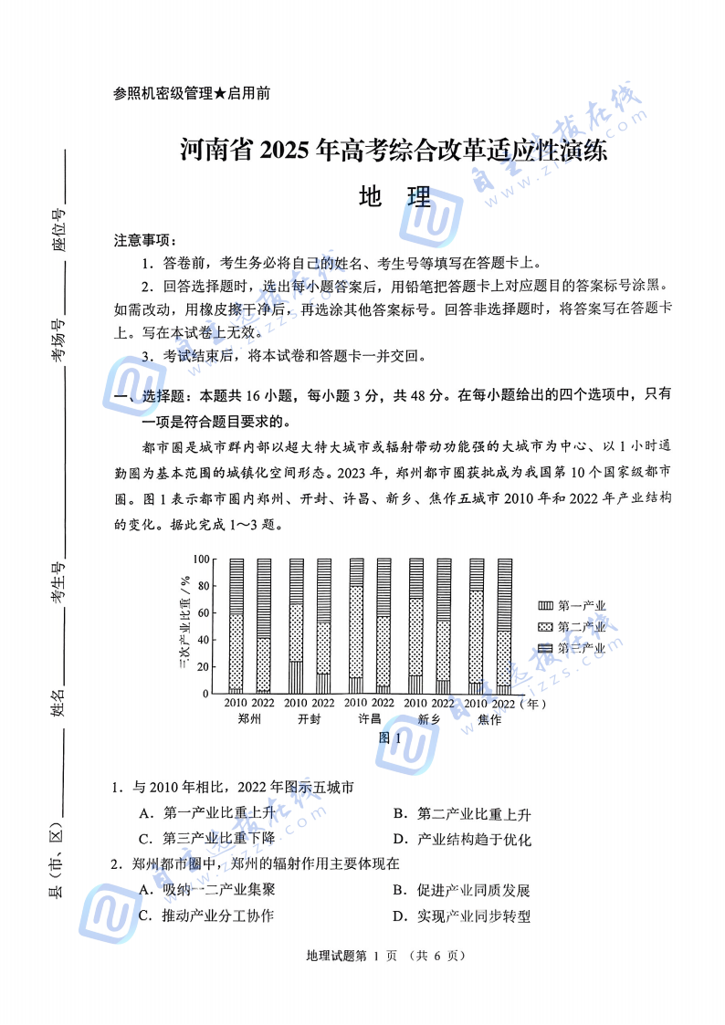 2025届高三八省联考地理试题及答案（河南卷）