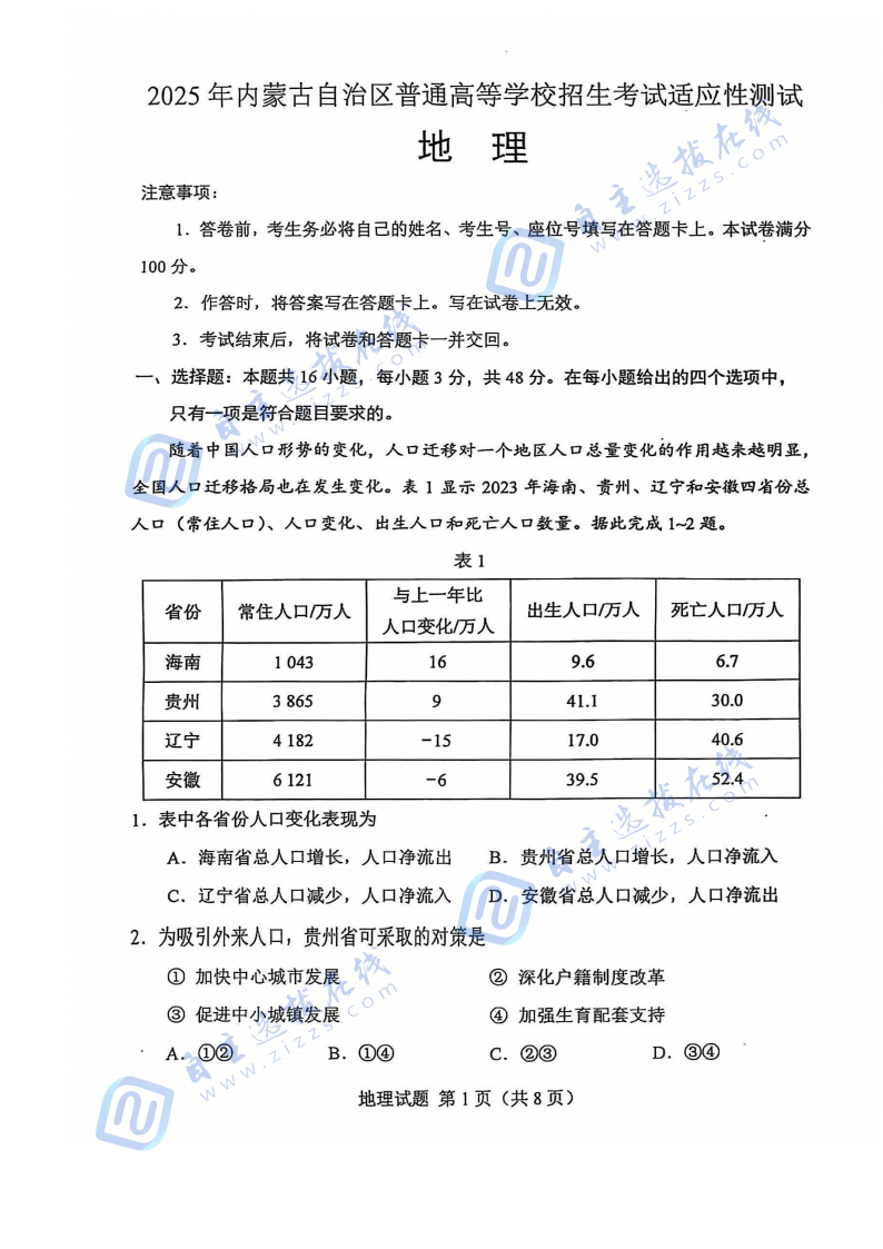 2025届高三八省联考地理试题及答案（内蒙古卷）