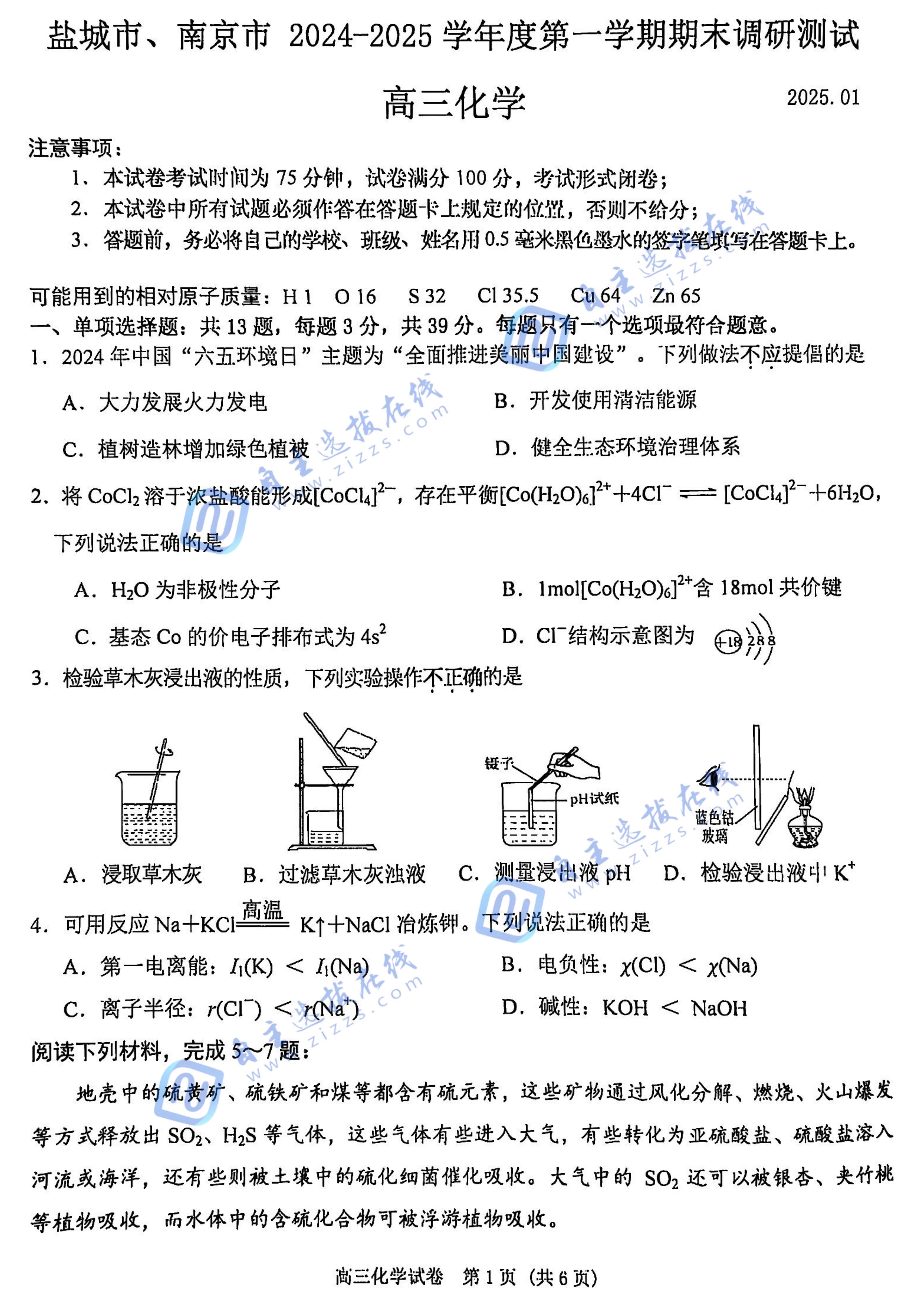 江苏省2025届高三南京盐城一模化学试题及答案