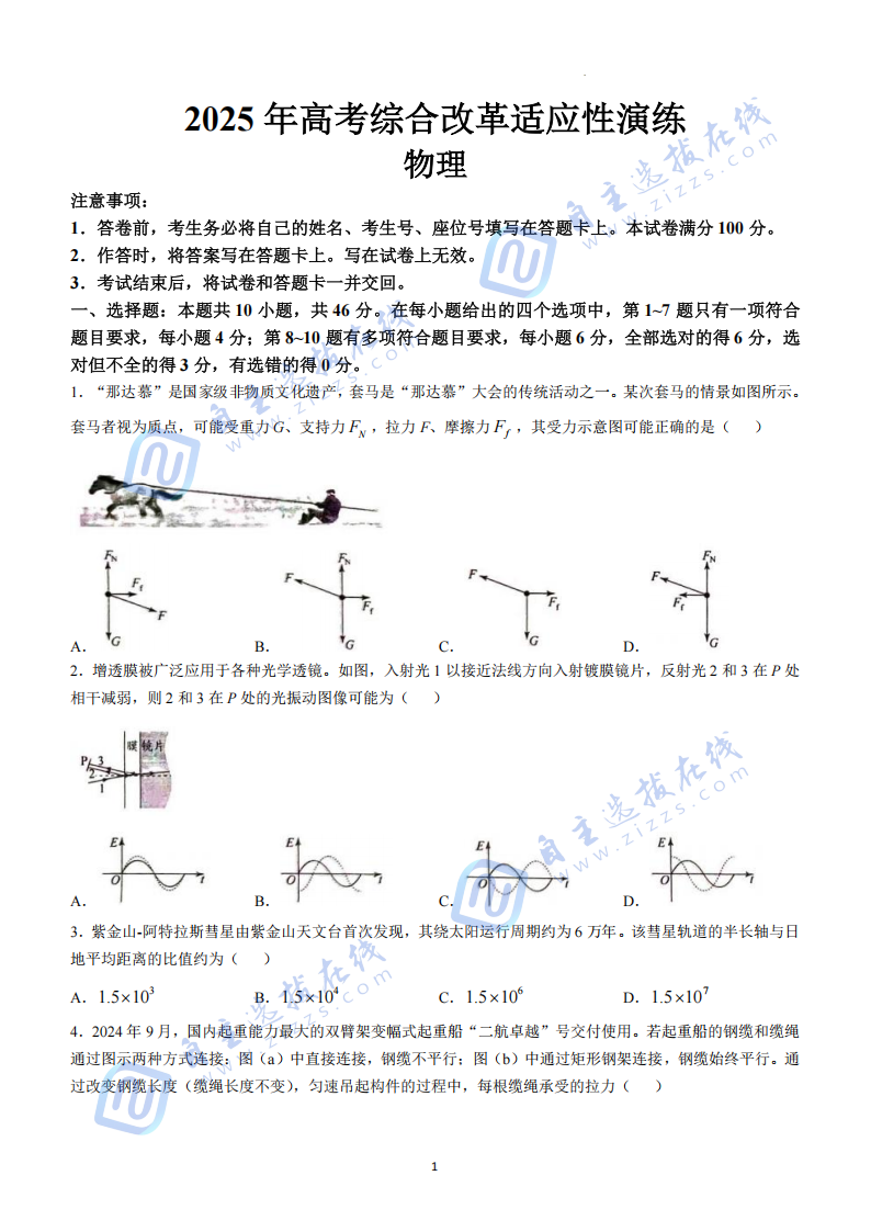 2025届高三八省联考物理试题及答案（内蒙古卷）