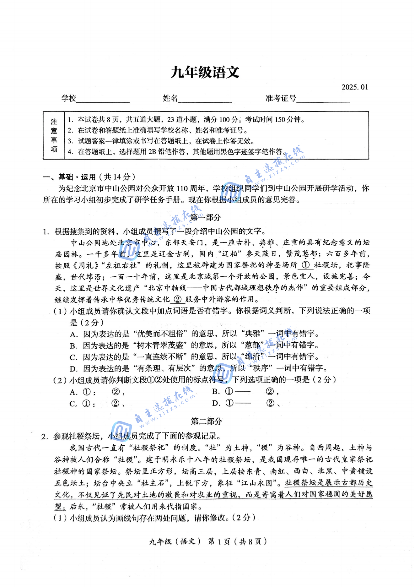 2025年北京海淀区初三上学期期末考试语文试题及答案