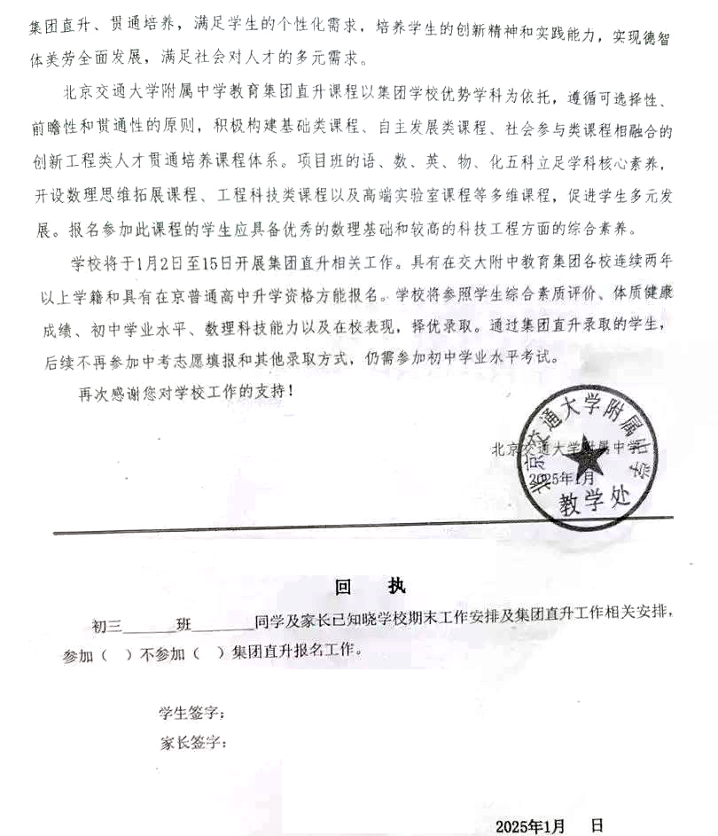 北京交大附中教育集团直升报名启动