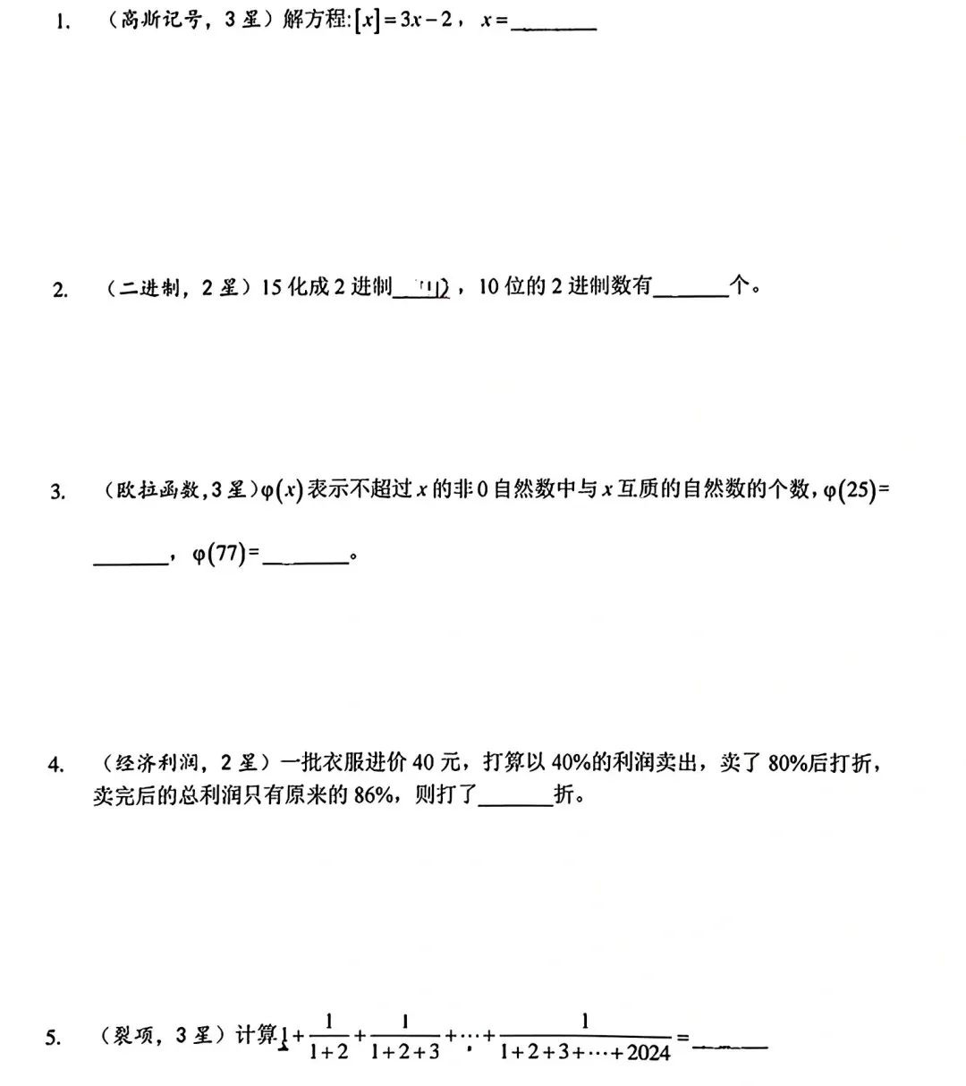 华中师大一附中丘成桐少年班试题出炉（回忆版）